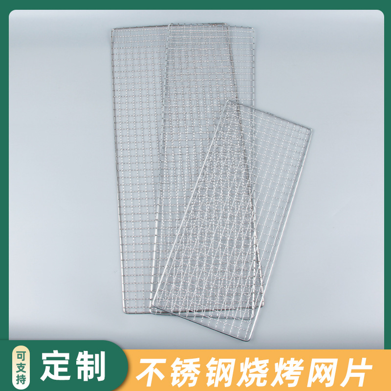 定制批发烧烤网不锈钢烤网网片烤鱼夹网格烧烤篦子长方形网架
