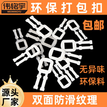厂家直销PP塑料打包扣纸箱装车松紧扣人字手提卡扣锁紧扣防滑包邮