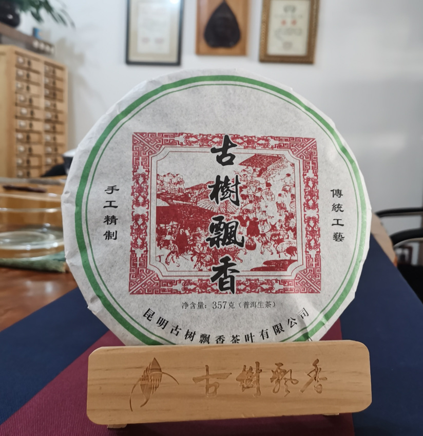 云南古树飘香普洱茶 生茶饼 清香醇厚七子饼357g口粮茶