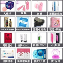 链接情趣用品跳蛋湿巾成人润滑油激情性用品震动环批发代发