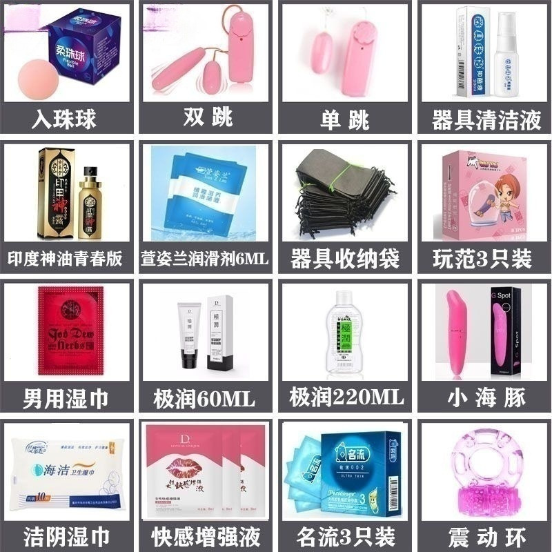 链接情趣用品跳蛋湿巾成人润滑油激情性用品震动环批发代发