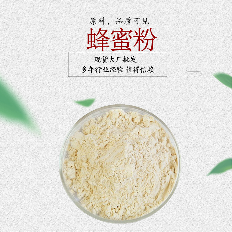 蜂蜜粉99% 蜂蜜提取物 SC厂家科制粒  固体饮料原料 水溶蜂蜜粉|ru