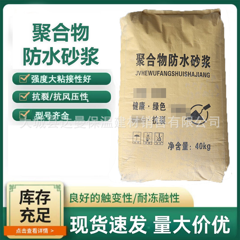 聚合物水泥防水抗裂砂浆 门窗填缝外墙屋楼顶卫生间防水砂浆厂家