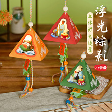 端午节diy粽子香包挂件儿童手工发光香囊材料包幼儿园礼品福袋
