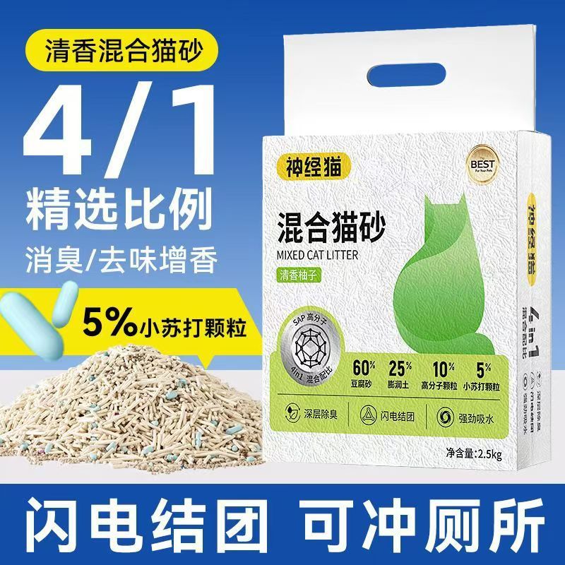 タピオカ猫砂大袋超強消臭植物砂豆腐猫砂猫猫清潔用品混合砂クリーン猫砂|undefined