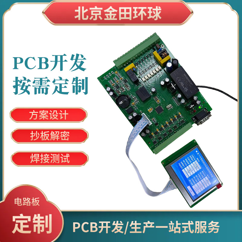 单片机编程解密触摸屏控制方案嵌入式开发代设计单双层多层抄板