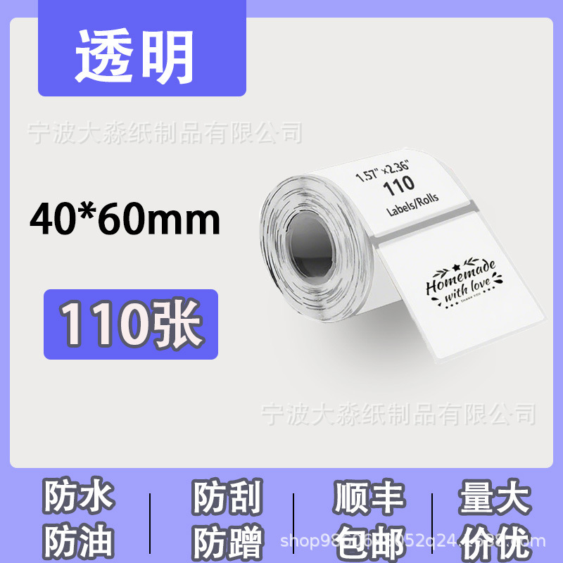 透明防水热敏标签打印纸德佟p1/驰腾b221不干胶圆形封口贴贴纸|undefined