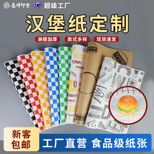Hamburg Paper Custom Greaseproof Paper Disposable Thickeneded Coated Baking Tray Paper Chicken Roll Rice Ball Sandwich Commercial