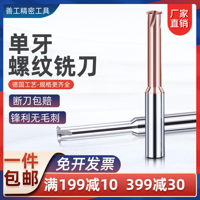 65度高硬单齿钨钢铣牙刀 单牙合金螺纹铣刀钢用-铝用M3M4M6M8M10