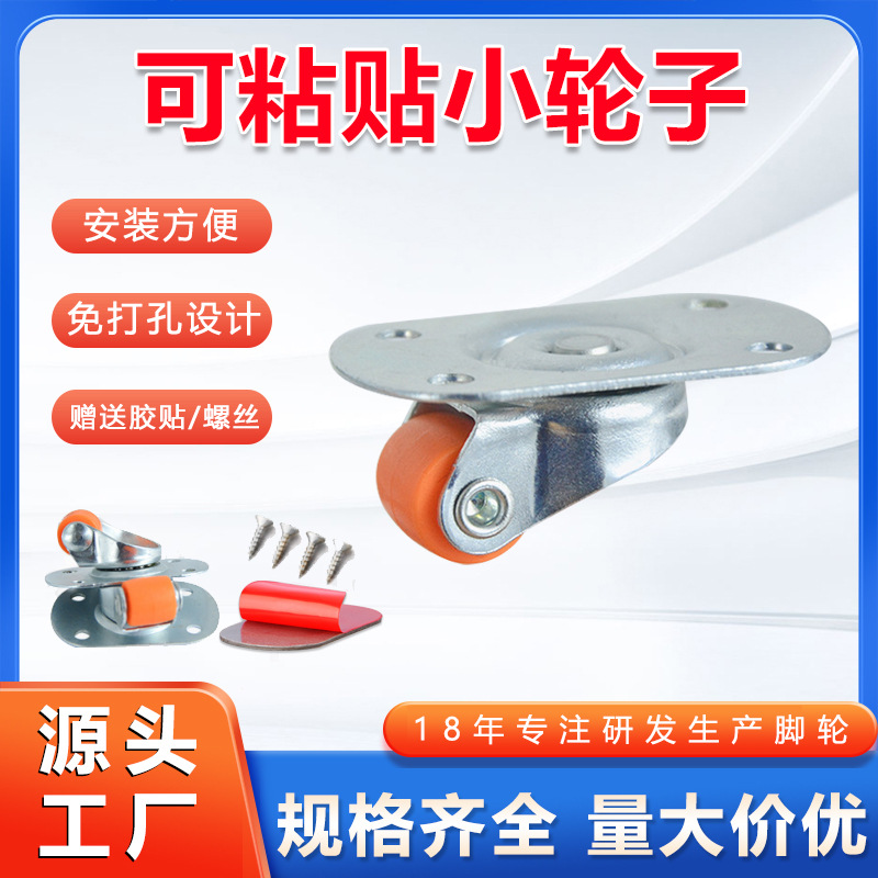 0.5寸可粘贴迷你万向轮套装平底可移动免打孔办公家具轮脚轮