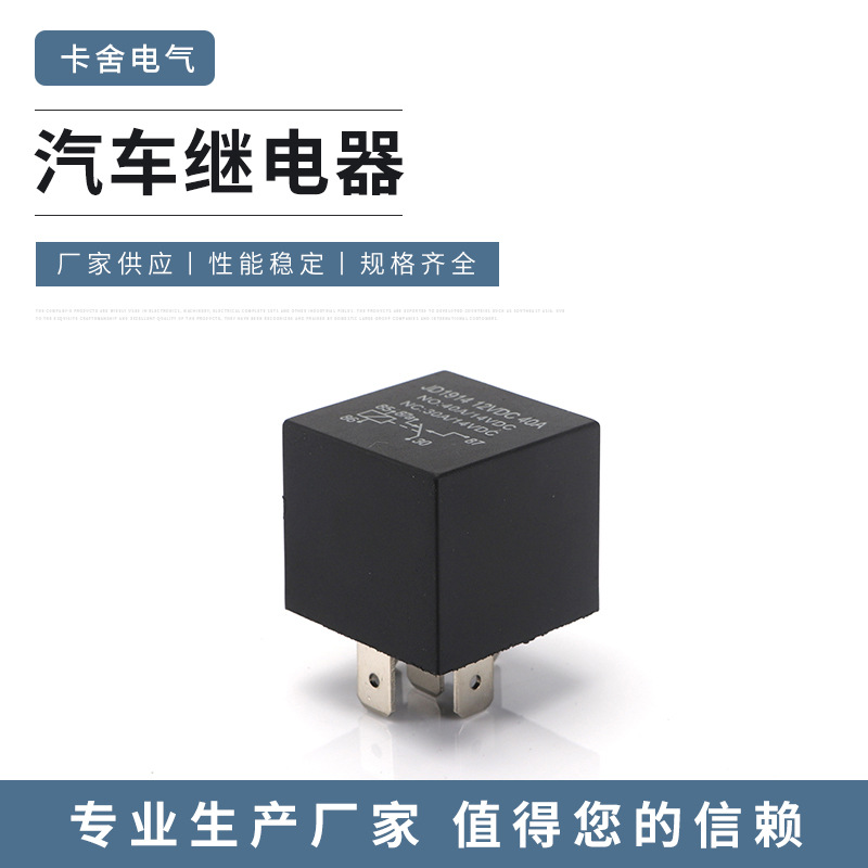 光背JD1914车用继电器 40A 5脚转换型小型车用转换型汽车继电器