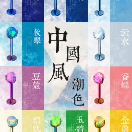 果冻澳宝唇钉唇环F136钛合金爆闪内螺纹极光欧泊石耳骨耳钉耳蜗钉