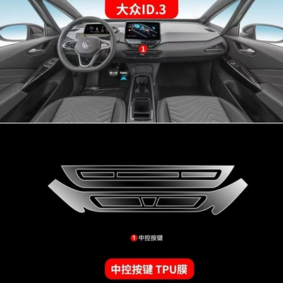 Film 23 Protection Modified Decoration – Car interior film - central-control-button-membrane