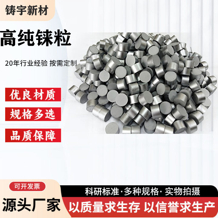 高纯铼粒 金属铼颗粒 科研级合金添加用