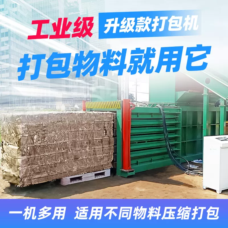 卧式废纸打包机编织袋边角料废品打包机全自动废纸箱无纺布打包机