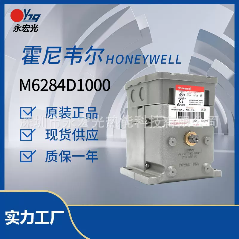 M6284D1000比例马达霍尼韦尔HONEYWELL原装燃烧机专业配件供应商