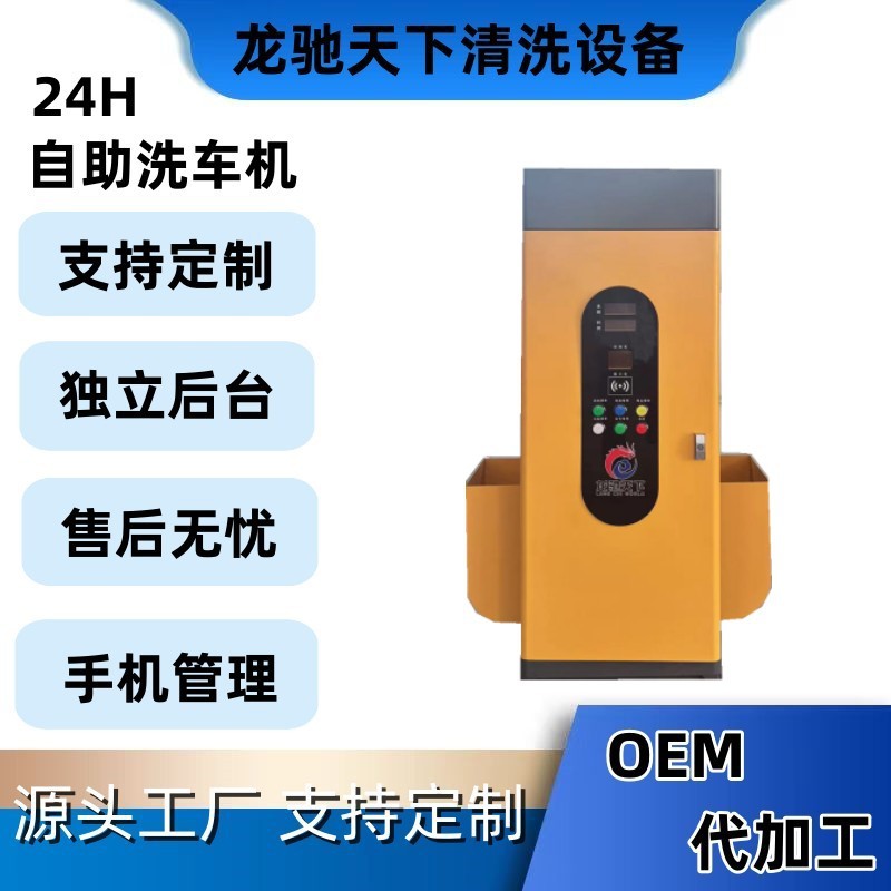 龙驰天下运动款自助洗车机 投币刷卡扫码洗车机商用便民洗车设备