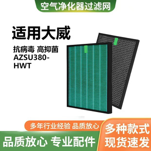 Suitable for Winix Azbu380-Hwt Hepa Antibacterial Filter Honeycomb Particle Activated Carbon Filter