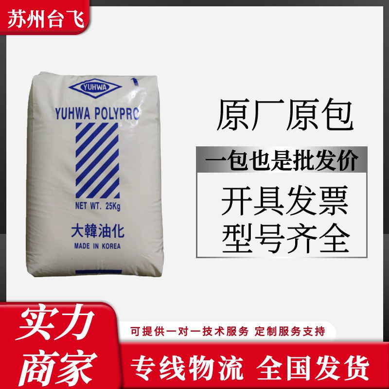PP 韩国油化 HJ4006 注塑级耐高温高流动高刚性食品容器塑胶原料
