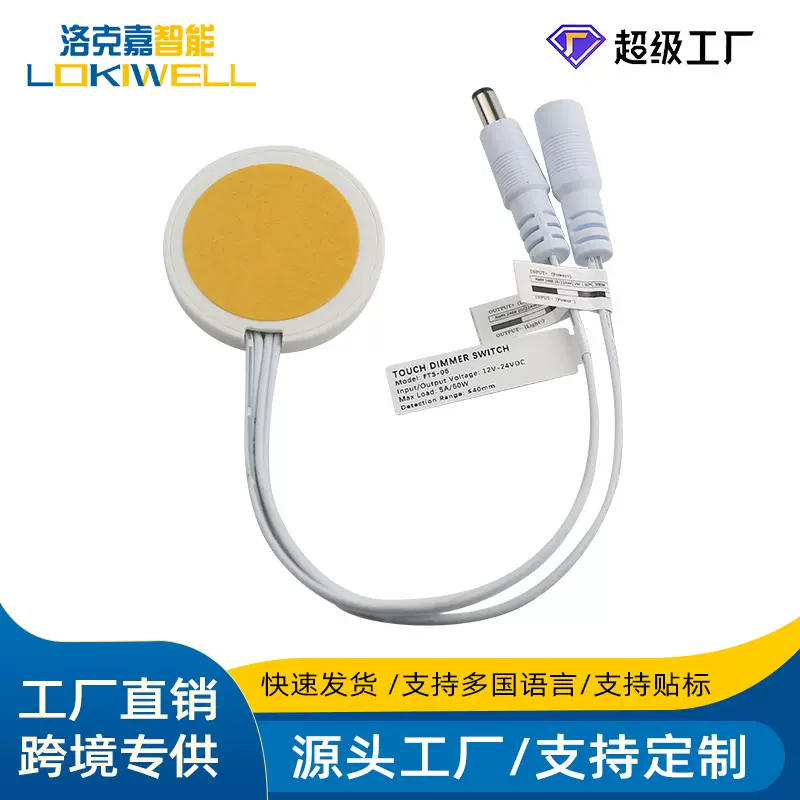 跨境热卖5V12V24V隐藏式触摸开关可穿透40mm隔木板触摸感应开关