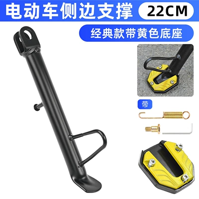 Other Electric Vehicle Accessories: Single Side Stand - 22cm-classic-partial-bracket-yellow-foot-pads