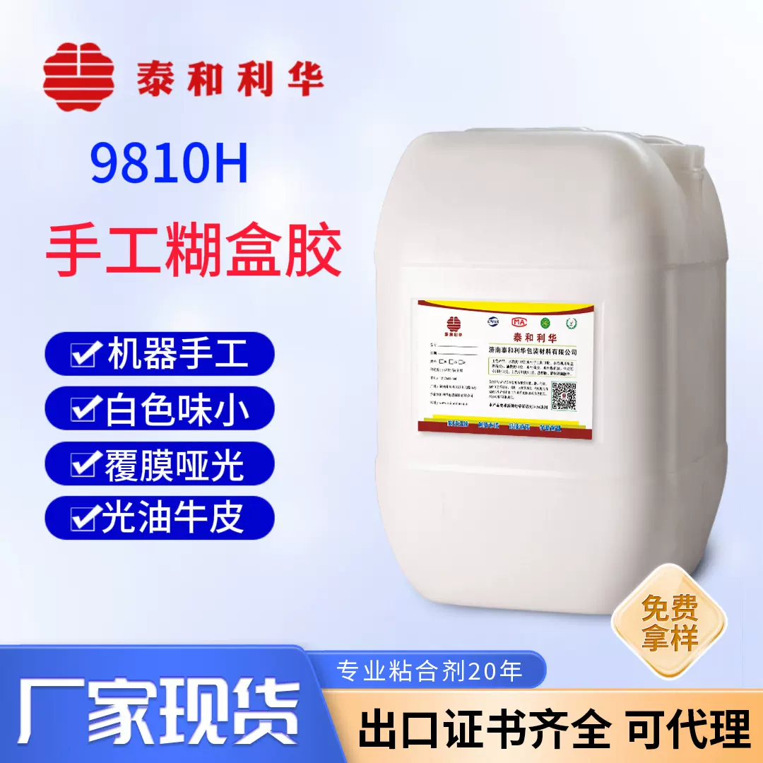 水性手提袋彩盒纸箱礼盒覆膜牛皮纸光油机器手工环保粘合剂封口胶