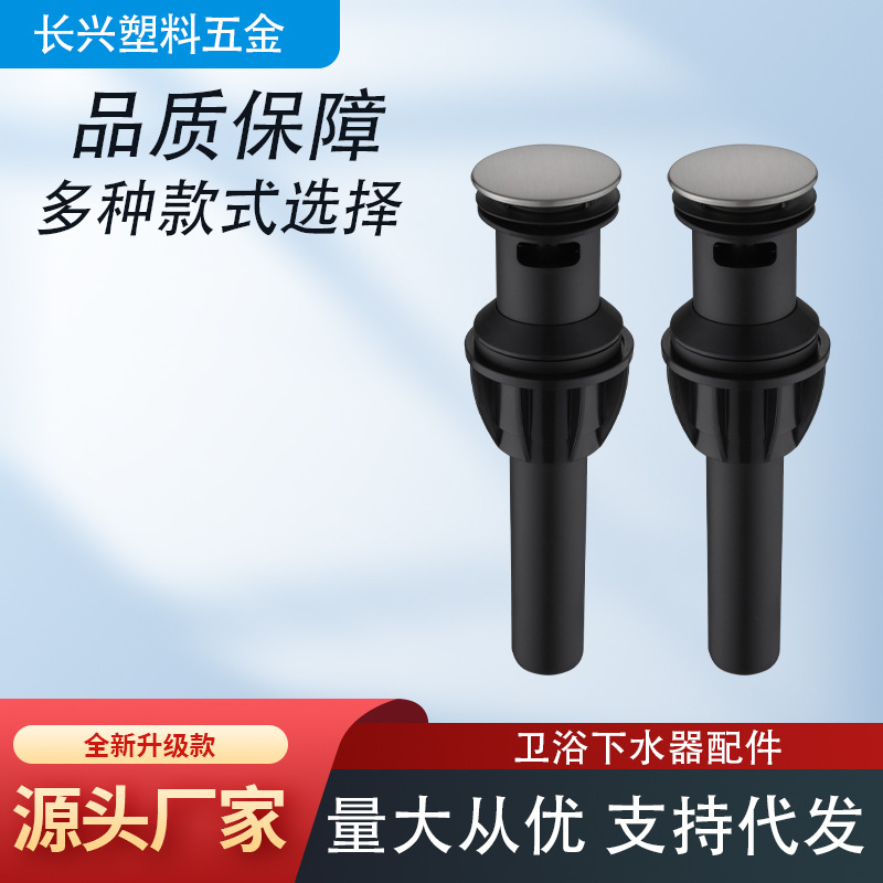 新款黑色洗脸盆下水器配件弹跳式排水管洗手盆脸盆下水器批发