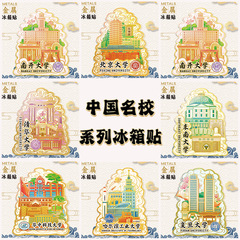 有名な大学、清華大学、北京大学、復旦大学、浙江大学の木製金属製冷蔵庫用マグネット、卒業を誓うクリエイティブなマグネットステッカー