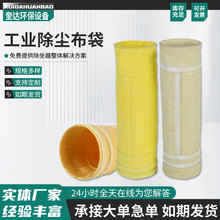 常温除尘布袋涤纶针刺毡滤袋覆膜氟美斯集尘袋PPS高温布袋除尘器