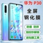 华为保护全屏蓝光手机膜