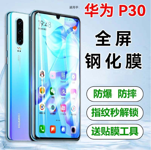 Suitable for Huawei P30 Tempered Film Mobile Phone Film Full Screen Coverage Anti-Fall and Explosion Tempered Glass Protection Hd Anti-Blue Light