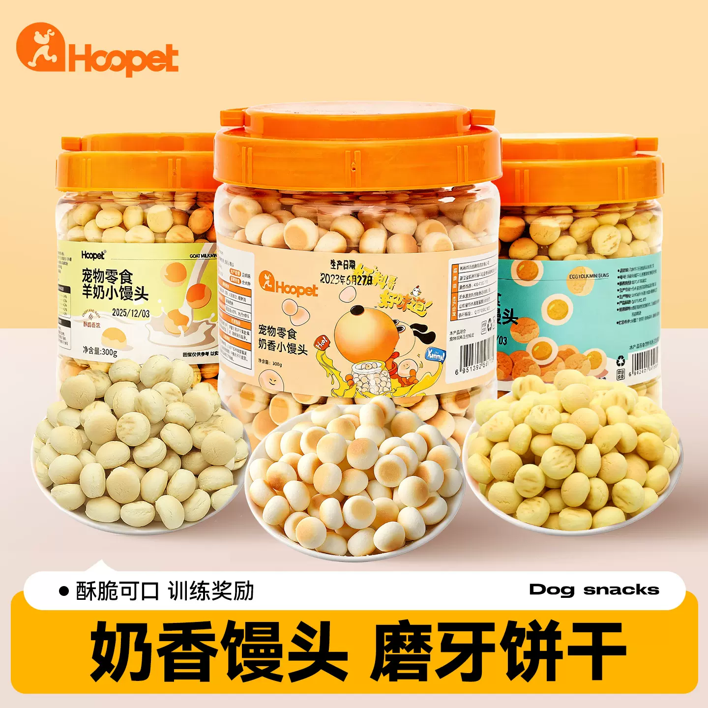 华元hoopet狗狗零食幼犬小馒头磨牙棒洁齿饼干小型犬训练奖励零食