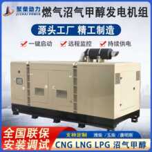 500KW燃气发电机组500kw甲醇发电机三相电380V400千瓦沼气发电机