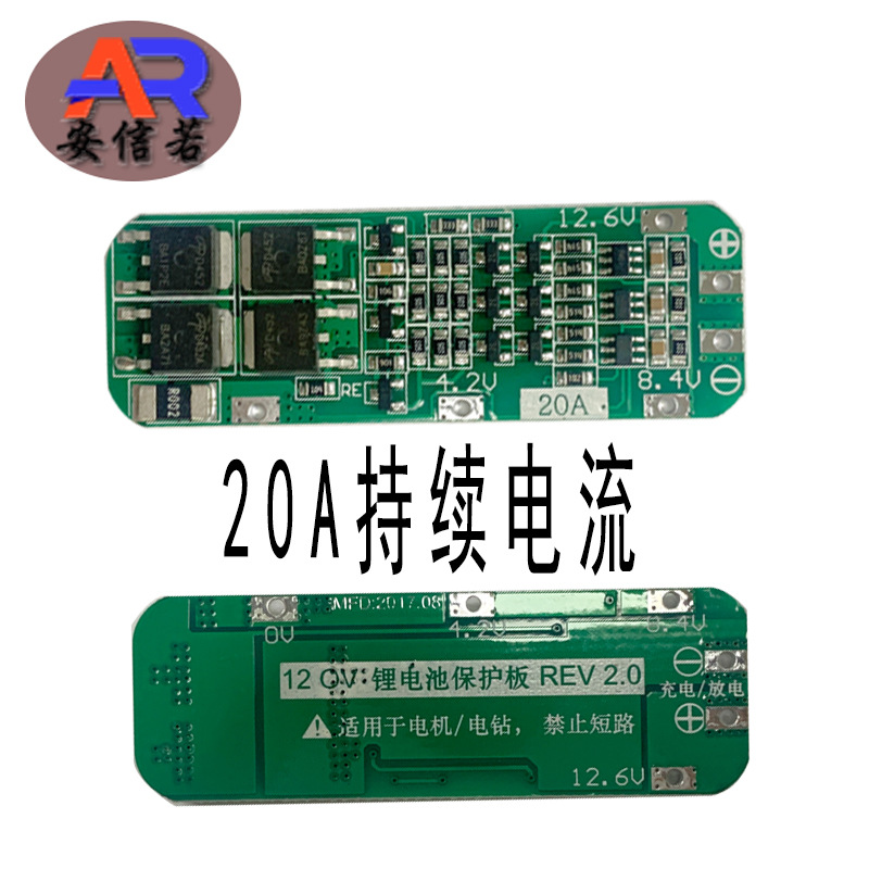3 strands of 11.1V, 12V, 12.6V 18650 lithium battery charging protection board can start a 20A current drill
