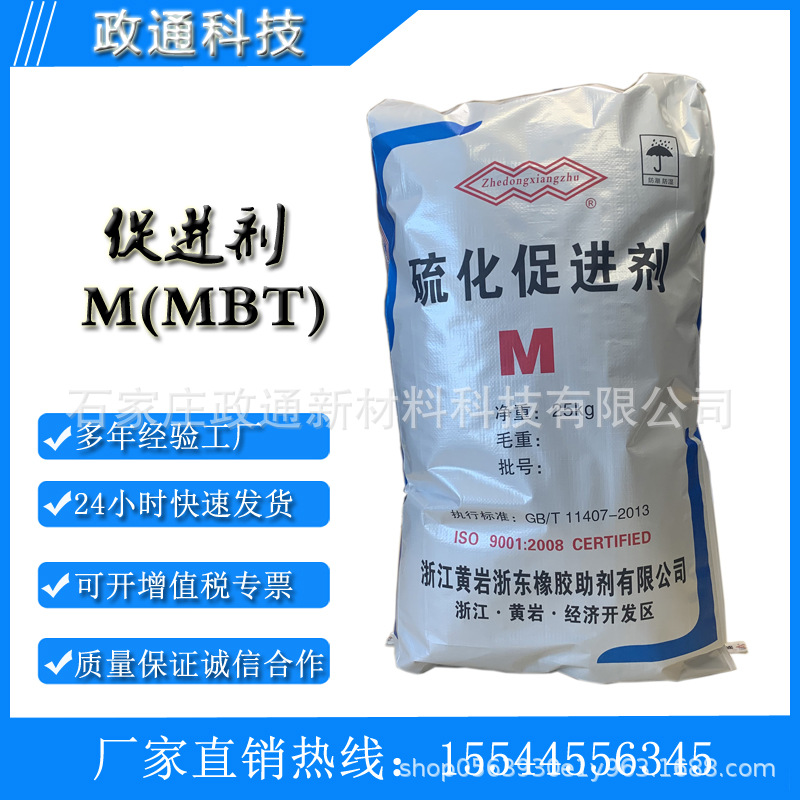 橡胶促进剂M(MBT)/DM/TMTD/CZ/DPG 天津长虹 浙江黄岩促进剂系列
