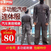 4S店汽修工作服灰色长袖连体服拉链春秋汽车美容工厂售后工装