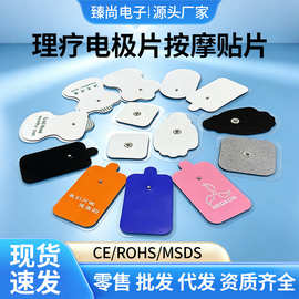 工厂生产批发理疗电极片按摩贴片 中低频脉冲自粘贴片配件