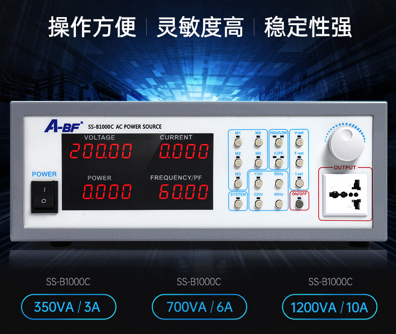 A-BF不凡AC POWER SOURCE交流变频电源SS-B1000C/1200W/50转60HZ