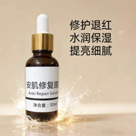 液态精华;专业线护肤品