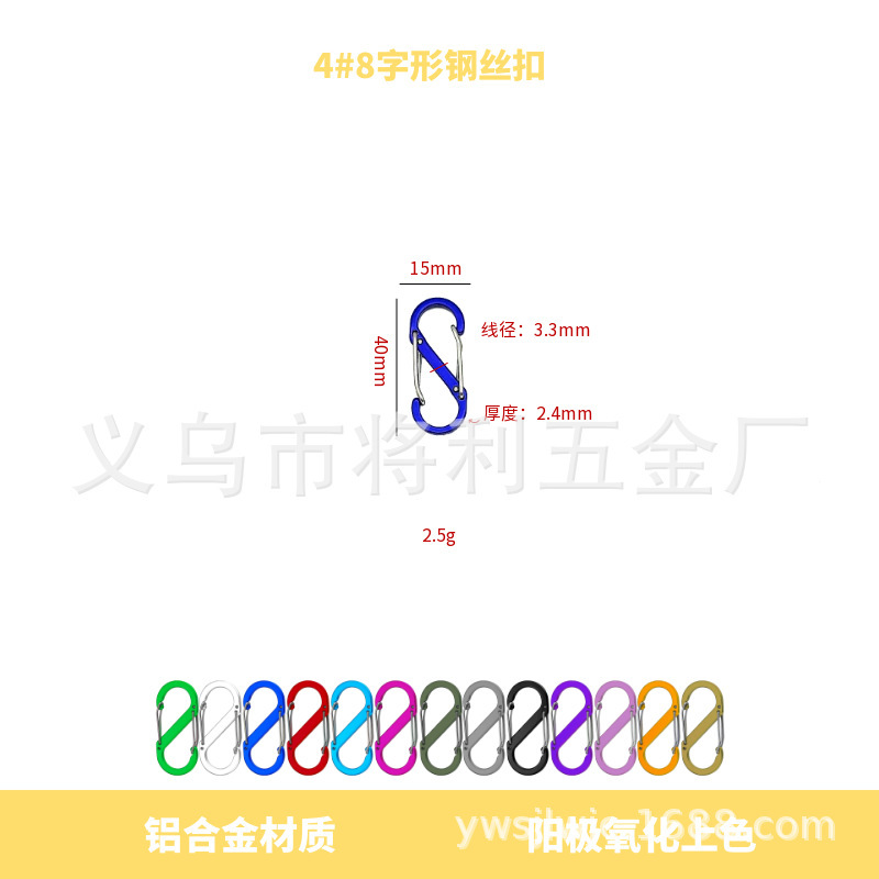 アルミニウム合金 8 字型ワイヤーバックル カラー双頭接続 S 字型吊りバックル 4 5 6 7 8 サイズワイヤースプリングフック|undefined
