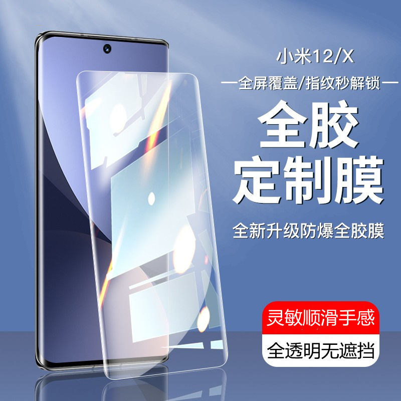 UV Full Adhesive for Xiaomi 12 Tempered Film 15pro Full Screen Coverage 14pro HD No Black Edge Mobile Phone Film