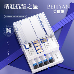 贝玑妍面部护理精华套盒批发补水保湿紧嫩肌肤玻尿酸护肤套盒现货