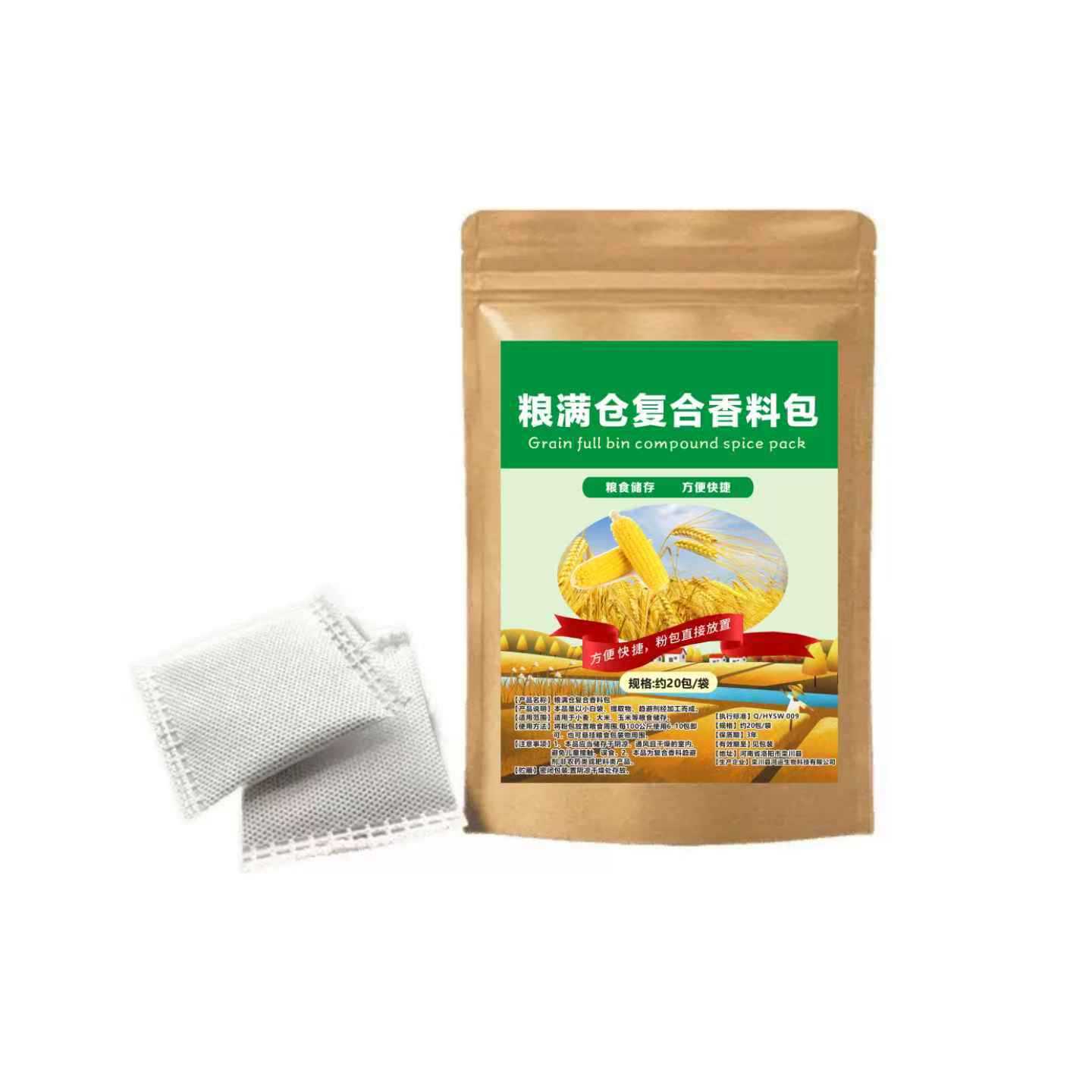 厂家粮满仓复合香料包小麦玉米农作物气味包放置粮食植物一件代发