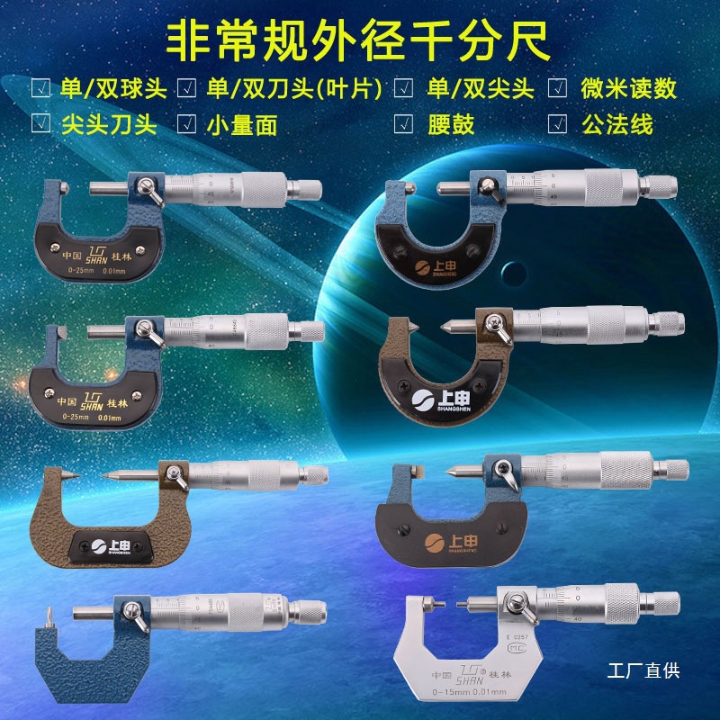 数显壁厚球头尖头刀头圆头叶片扁头腰鼓小头微米高精度外径千八极