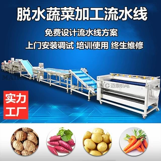 脱水蔬菜生产设备 净菜加工设备 脱水胡萝卜丁加工设备