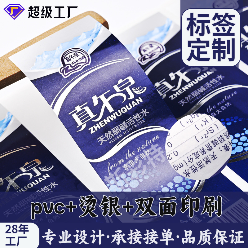 PVC透明不干胶标签定做白酒食品饮料矿泉水瓶贴logo商标贴纸定制