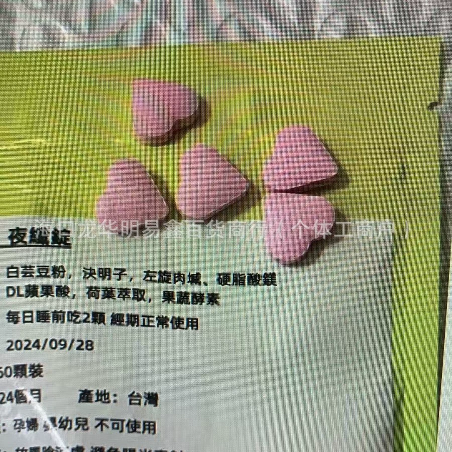 Мощные таблетки от жажды и сухости во рту в форме сердца, по одной таблетке в день, та же модель, что и используемая операторами микро-бизнеса.