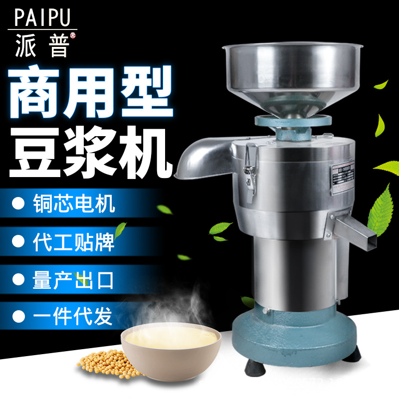 派普130型磨浆机商用豆浆机铜芯电机渣浆分离豆腐豆制品打浆机