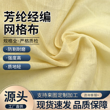 130g芳纶机织布耐高温防火网格布 对位芳纶纤维网眼布 阻燃服面料