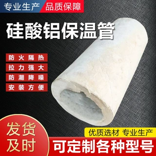 定制硅酸铝保温管壳管道隔热硅酸铝保温棉管生产厂家A级防火